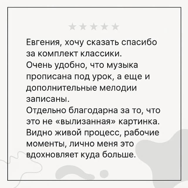 Отзыв: комплект классики с музыкой под урок и живым, не вылизанным показом.